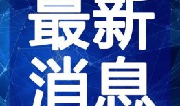 唐山打黑熟人爆料视频最新,熟人爆料视频揭露惊人内幕