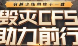 CFS活动最新爆料内容,神秘新内容抢先揭秘，精彩不容错过！
