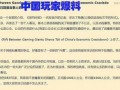 国际内幕爆料最新消息,最新爆料揭示惊天秘密