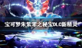朱紫最新dlc爆料,神秘力量觉醒，冒险之旅再启程
