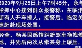 邯郸大事件爆料视频最新,揭秘背后惊人真相！