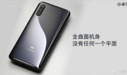 小米9最新爆料,性能与设计双升级，旗舰新篇章即将开启