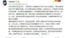 平安北京爆料最新消息新闻,聚焦最新热点事件追踪
